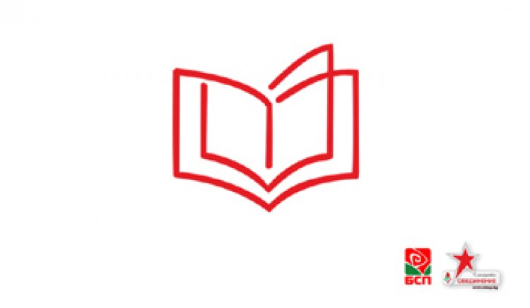 „Солидарно четене” - Кампанията на БСП, която подкрепи българското читалище