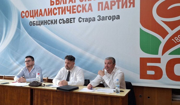 Пълна подкрепа към новото ръководството на БСП изрази Областният съвет на партията в Стара Загора