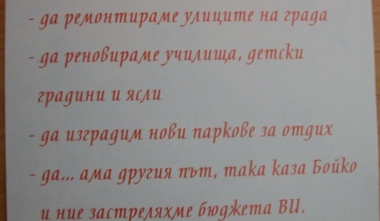 Листовки с изображения на местни политици от Благоевград раздадоха младежите от БСП
