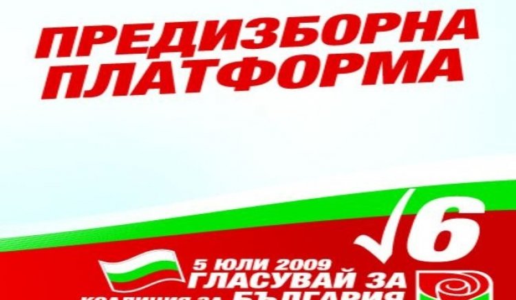 Предизборна платформа на Коалиция за България