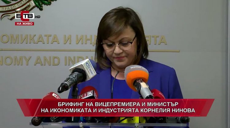 Брифинг на вицепремиера и министър на икономиката и индустрията Корнелия Нинова (21.02.2022)